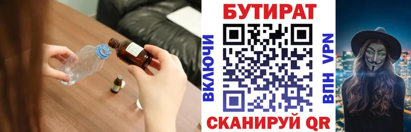 сколько стоит  Саянск  БУТИРАТ 99% 