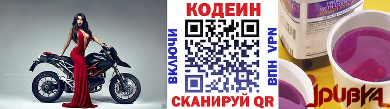 Codein напиток Lean (лин)  Саянск 