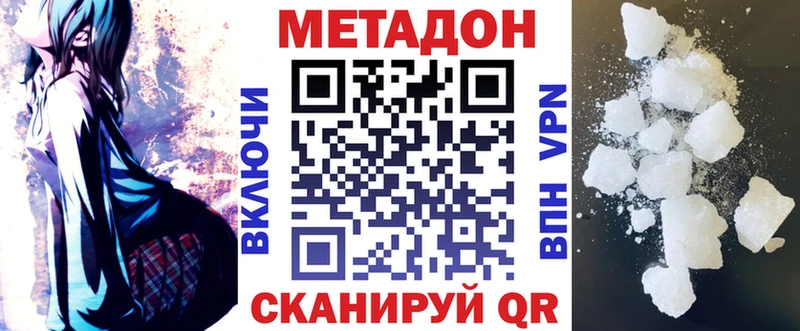 Метадон methadone Саянск